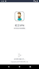老王vpn下载安装android下载效果预览图